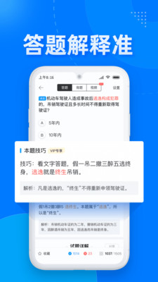 驾考宝典app截图4