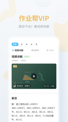 作业帮app截图2