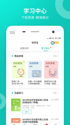 智学网app截图3