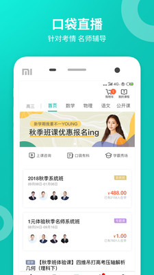 智学网app截图4