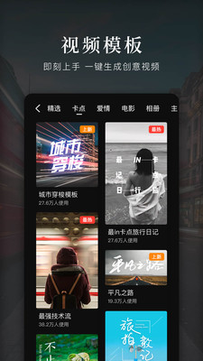 快剪辑app截图4