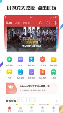 虫虫助手截图2