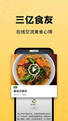 豆果美食截图3