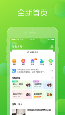 赶集网截图3