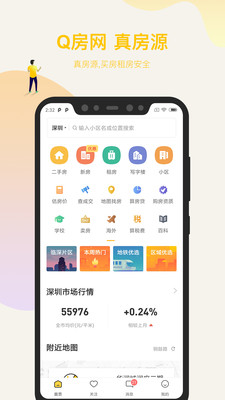 Q房网截图4