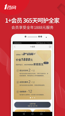 1药网截图2