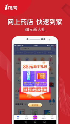 1药网截图3