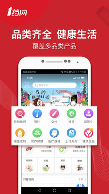 1药网截图4