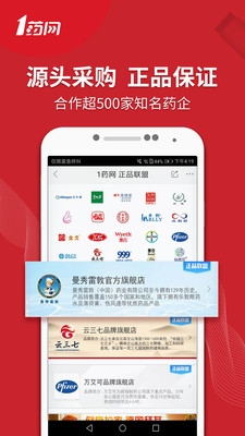 1药网截图1