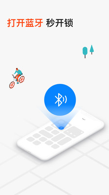 摩拜单车截图1