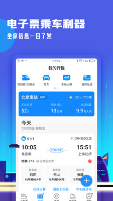 高铁管家截图1