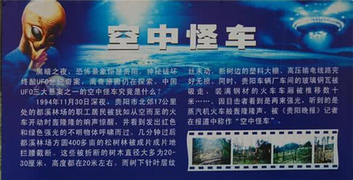 中国UFO事件：贵州空中怪车事发地，发生变异现象至今未解