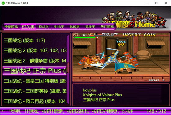 千机变街机模拟器中文破解版下载，自带1000多个经典游戏
