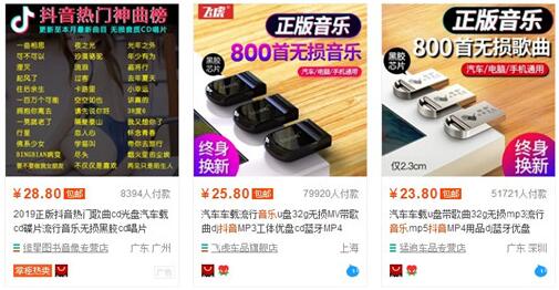网上卖什么东西好赚钱？卖抖音歌曲资源，不用投资