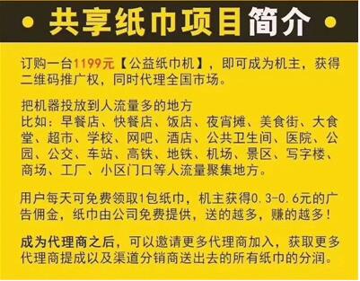 妙赞公益纸巾是不是传销或骗局？多角度分析代理背后真相