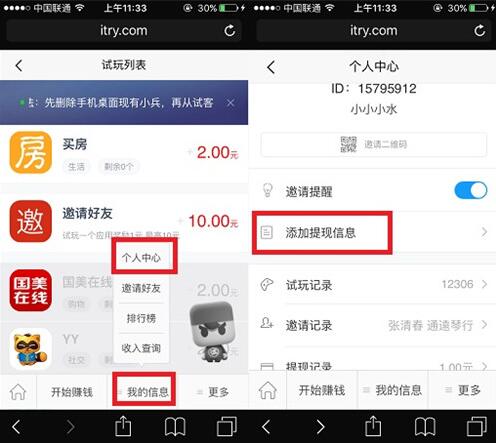 应用试客是真的吗，怎么赚钱？试客小兵app下载赚钱教程