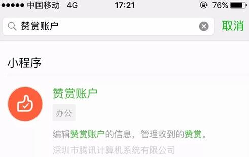 一天赚400元，说说个人微信公众号如何打赏赚钱的