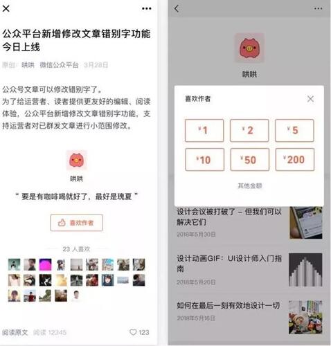 一天赚400元，说说个人微信公众号如何打赏赚钱的