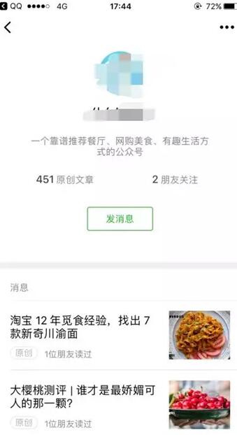 一天赚400元，说说个人微信公众号如何打赏赚钱的