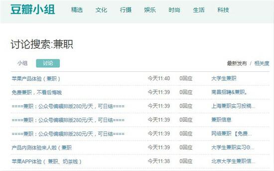 豆瓣上兼职是真的吗？说说我在豆瓣找兼职被骗的过程