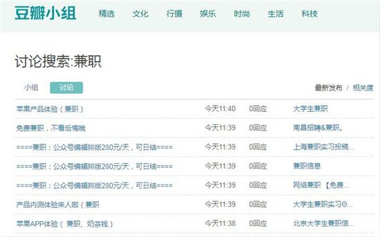 豆瓣上兼职是真的吗？说说我在豆瓣找兼职被骗的过程