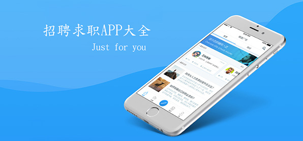 招聘类应用app