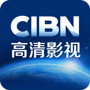 CIBN高清影视纯净版