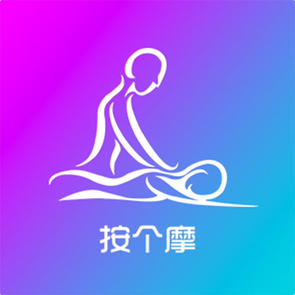 按个摩App