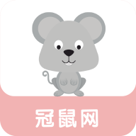 冠鼠网App最新版本