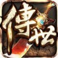 传世龙城单职业