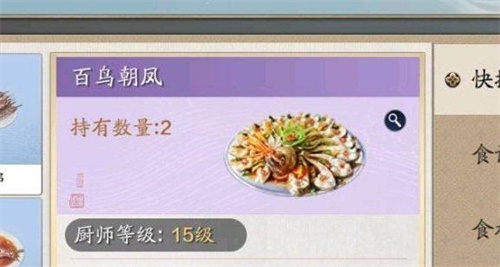 天涯明月刀手游百鸟朝凤怎么制作 百鸟朝凤的做法详情