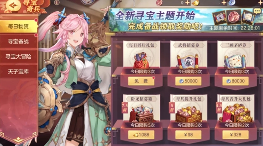 三国志幻想大陆寻宝活动玩法攻略 司隶寻宝活动攻略