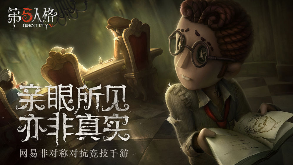 第五人格联觉模式是什么 联觉模式怎么玩