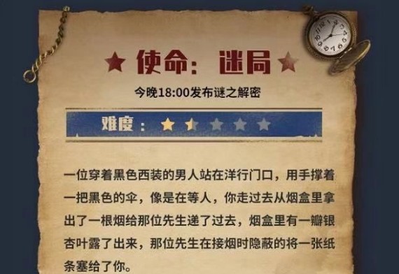 犯罪大师使命迷局答案全解 迷局答题思路一览