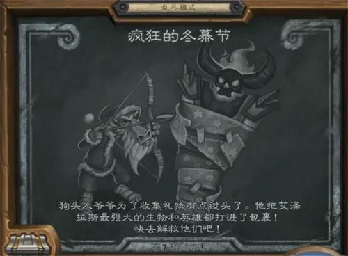 炉石传说乱斗疯狂的冬幕节高胜率卡组分享 五大卡组套牌代码一览