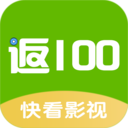 返100