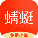 蜻蜓免费小说app