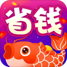 锦鲤省多多app