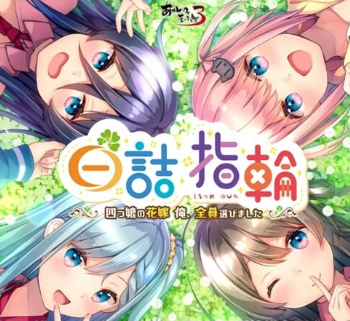 白诘戒指~四等分的花嫁