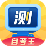 普通话自考王app