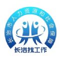 长治找工作app