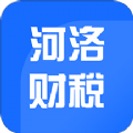 河洛财税app