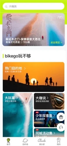 bikego旅游app手机版图片1