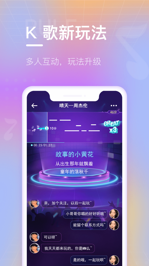 欢乐斗歌app客户端图片1