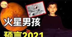 火星男孩五个预言中国圣人其实只是普通人