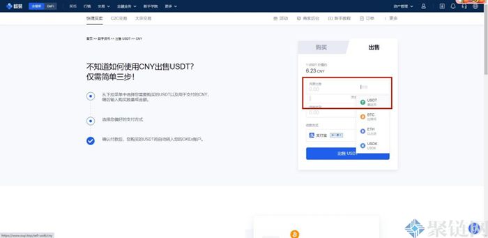 欧易USDT怎么提现人民币？OKEX提现USDT教程