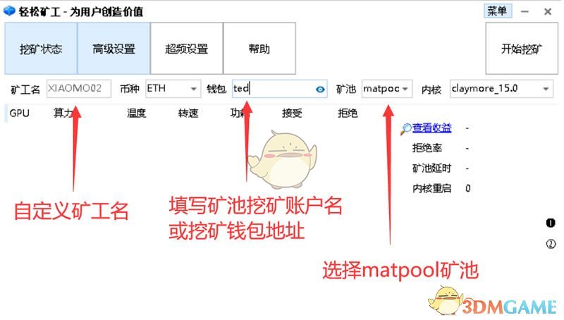 以太坊挖矿教程