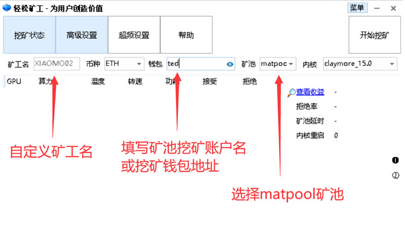 以太坊ETH挖矿教程