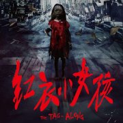 台湾红衣小女孩真实事件 台湾红衣小女孩是真的吗