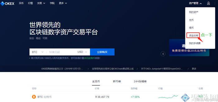 比特币资金划转是什么意思？比特币资金划转流程 